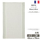フランス製 麻綿トルション シャルべエディション新作 「MAYA 白地オリーブ」キッチンクロス 厚手 しなやか 速乾 ハニカム 吸水 おしゃれ 使いやすい 水切...