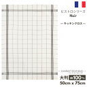 《フランス雑貨/輸入雑貨》 フランス製 キッチンクロス 麻100% 「BISTROT-NOIR モノクロ」CHARVET EDITIONS ふきん リネンクロス フランス リネン シャルべエディション 速乾 大きい 使いやすい 高品質 高級 ティータオル 北欧 よりかわいい