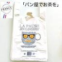 《輸入雑貨 欧州雑貨》 フランス雑貨 「パン屋でお茶を」プラ