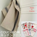 フランス製 高級 キッチンクロス「ESTHEBAN ANTHERACITE (エステバン・墨カラー)」フCOUCKE クーケ トルション ティータオル トリコロ...