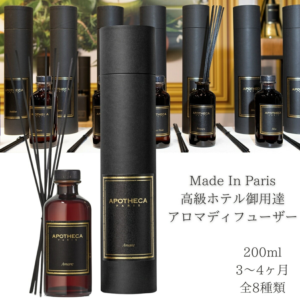 ͢ ߡ ݥƥ ץ Apotheca Hypsoe ޡǥե塼 8 200ml ե ۥƥ made in paris ѥ