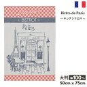 フランス雑貨 「BISTRO ビストロ」キッチンクロス ティータオル COUCKE クーケ フランス 綿100% コットン トルション キッチンタオル ふきん ...