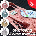FILT ネットバッグ Sサイズ ラメ入り グリッター系4色 フィルト おしゃれ オシャレ ショッピングバッグ エコバッグ フランス製 メッシュバッグ ネット ...