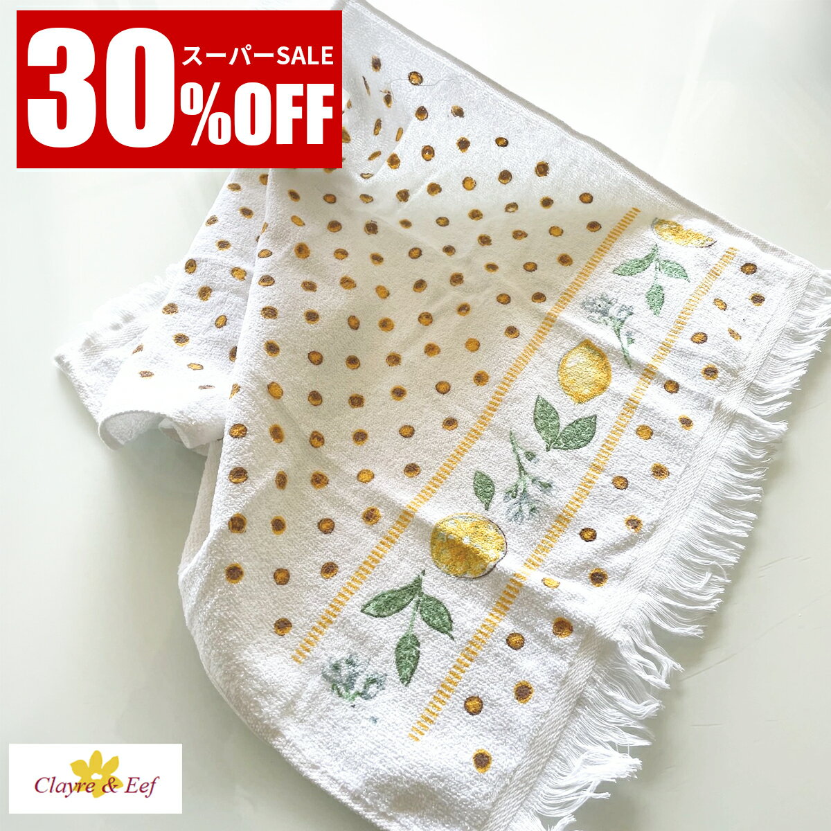 スーパーSALE30％OFF《輸入雑貨のミリユウストア》 フェイスタオル 「レモン」40X66 CM ホワイト ピンク コットン 長方形 ゲストタオル オランダ Clayre & Eef クレア&イーフ 母の日