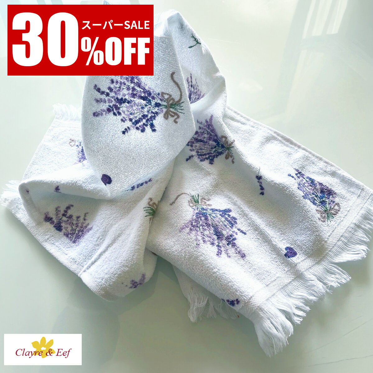 スーパーSALE30％OFF《輸入雑貨のミリユウストア》 フェイスタオル 「ラベンダーフラワー」40X66 CM ホワイト ピンク コットン 長方形 ゲストタオル オランダ Clayre & Eef クレア&イーフ 母の日