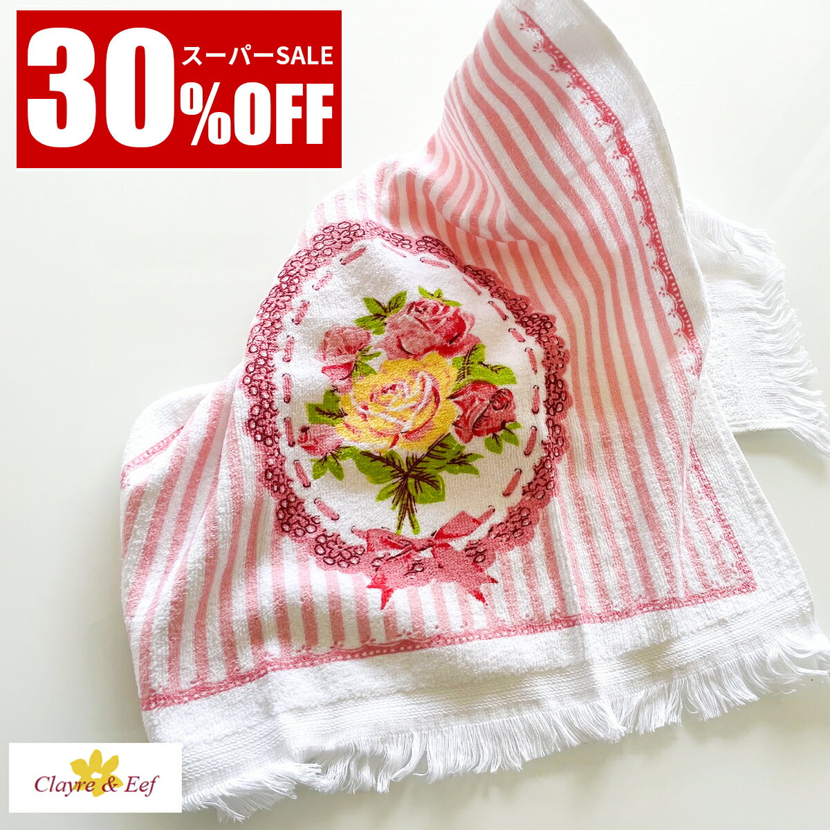 スーパーSALE30％OFF《輸入雑貨のミリユウストア》 フェイスタオル 「ローズ&ストライプス」40X66 CM ホワイト ピンク コットン 長方形 ゲストタオル オランダ Clayre & Eef クレア&イーフ 母の日