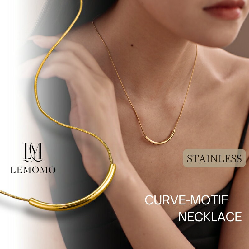 ネックレス バー カーブ パイプ 金属アレルギー ニッケルフリー シンプル レディース シルバー ゴールド 重ね シンプル 大人 プレゼント おしゃれ インスタ 韓国 人気 大人