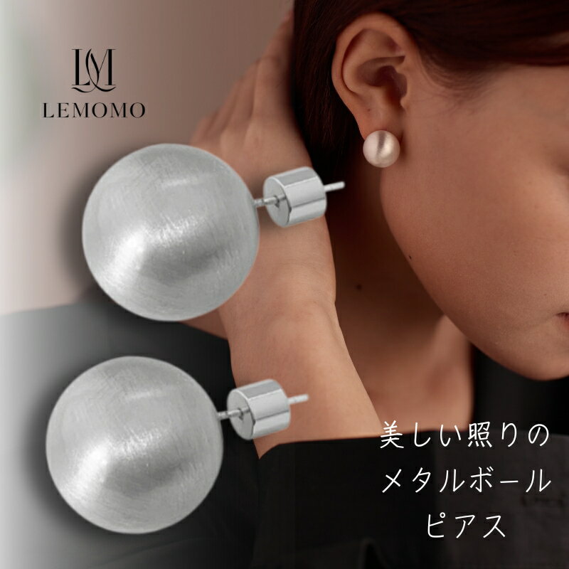 Rakuten - ピアス メタルボール ビッグサイズ 14mm 金属アレルギー 艶消し マットシルバー大振り ニッケルフリー おしゃれ レディース インスタ 韓国 人気 トレンド 大人