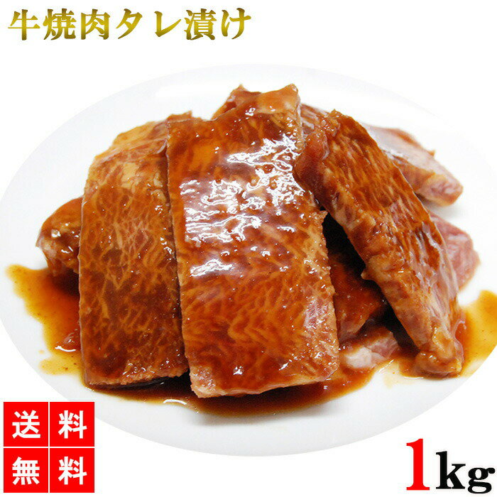 カルビ ハラミ 1kg 送料無料 牛肉 牛焼肉タレ漬け 焼肉セット モモ肉 牛カルビ 牛ハラミ 牛モモ肉 牛肉 肉 BBQ バーベキュー 業務用 メガ盛り メーカー直送 shr-006のサムネイル