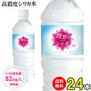 シリカ水 500ml 24本 送料無料 高濃度シリカ水 天然水 天然シリカ水 ミネラルウォーター 理想のシリカ シリカ シリカウォーター ケイ素水 水 軟水 国産 鳥取県産