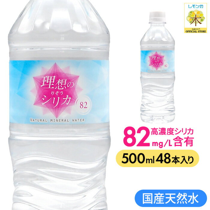 楽天市場】シリカ水 48本 500ml 送料無料 水 高濃度シリカ水 楽天市場】シリカ水 48本 500ml 送料無料 水 高濃度シリカ水