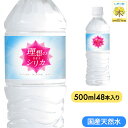 シリカ水 500ml 48本 送料無料 水 高濃度シリカ水 天然水 天然シリカ水 ミネラルウォーター 理想のシリカ シリカ シリカウォーター ケイ素水 軟水 美容と健康 国産 鳥取県産 防災 備蓄 保存食