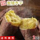 仕様 名称 紅はるかで作られた蜜焼き芋(冷凍) 産地 鹿児島 保存方法 冷凍保存 賞味期限 製造日から10ケ月(商品ご到着後早めにお召し上がりください。) 内容量 約2kg ※お芋の大きさによって入り数が異なります。 　自然の農産物のため、大きさの差異はご容赦下さい。 送料 送料無料※クール便の為北海道・沖縄・離島は別途送料が加算されます。予めご了承ください。 納期 納期：4〜7営業日で出荷※出荷日は土日祝日を除きます。※また、セール等でご注文が殺到した場合、大型連休の際は出荷に遅れが出る場合もございます。予めご了承ください。 その他 納品書について 納品書・明細書は商品に同封しておりません。 備考について 備考欄に配達時の記載をして頂きましても、宅配ボックス等の指示はシステム関係上、配送会社に指定出来かねる場合がございます。配送指示に関しましては、発送完了通知に記載させて頂いております、お荷物伝票番号より、直接配送会社へ指示されることをおすすめ致します。 販売者 住所 福岡県福岡市博多区博多駅南2-10-6 1F 会社名 LeMoN株式会社