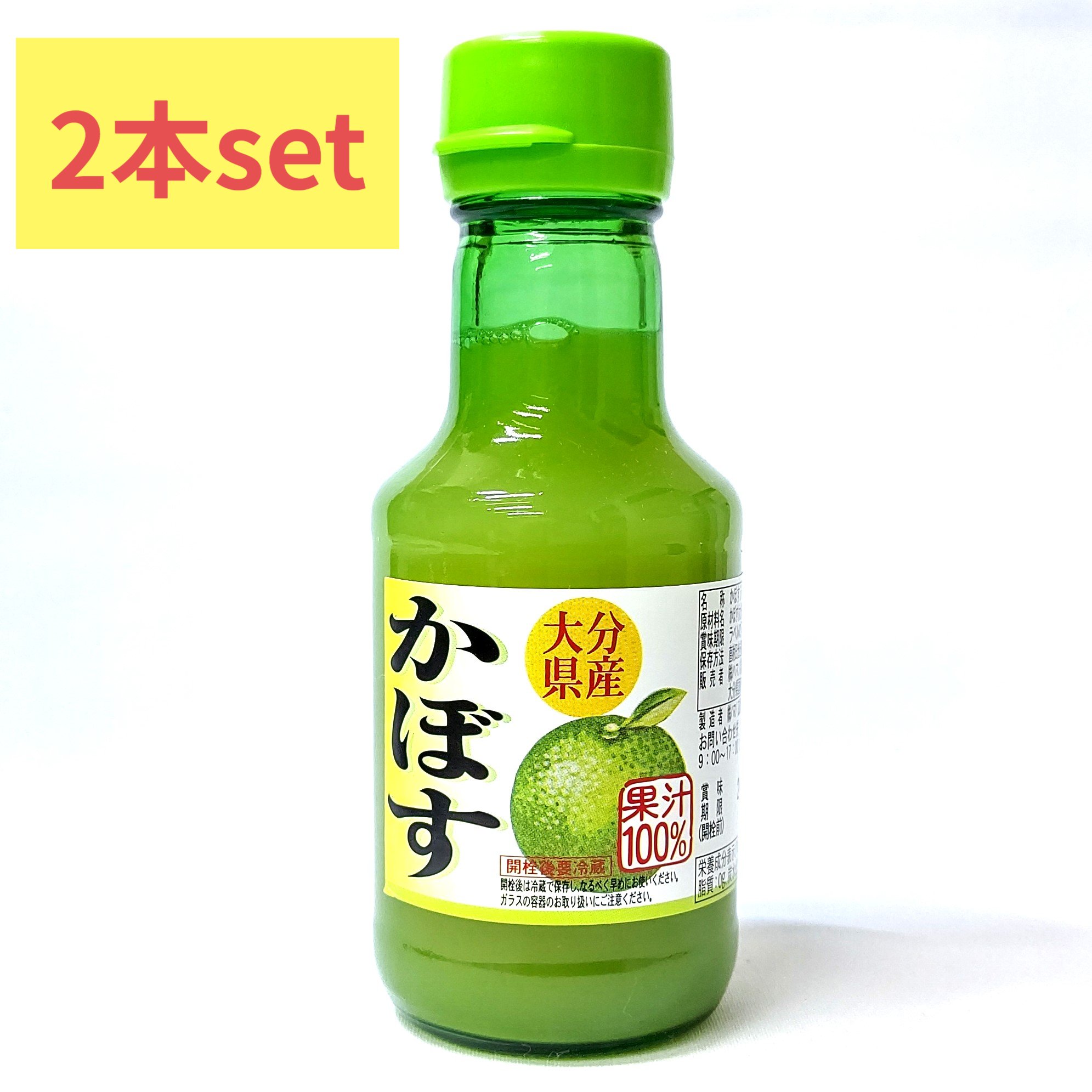 【2本セット】大分県産かぼす　ストレート果汁　150mlビン×2本　大分県産かぼす100%使用　　【いつものサラダドレッシングにちょっとプラス】【お鍋のぽん酢にちょっとプラス】【まろやかな酸味】【北海道沖縄地区追加運賃800円お願いします】