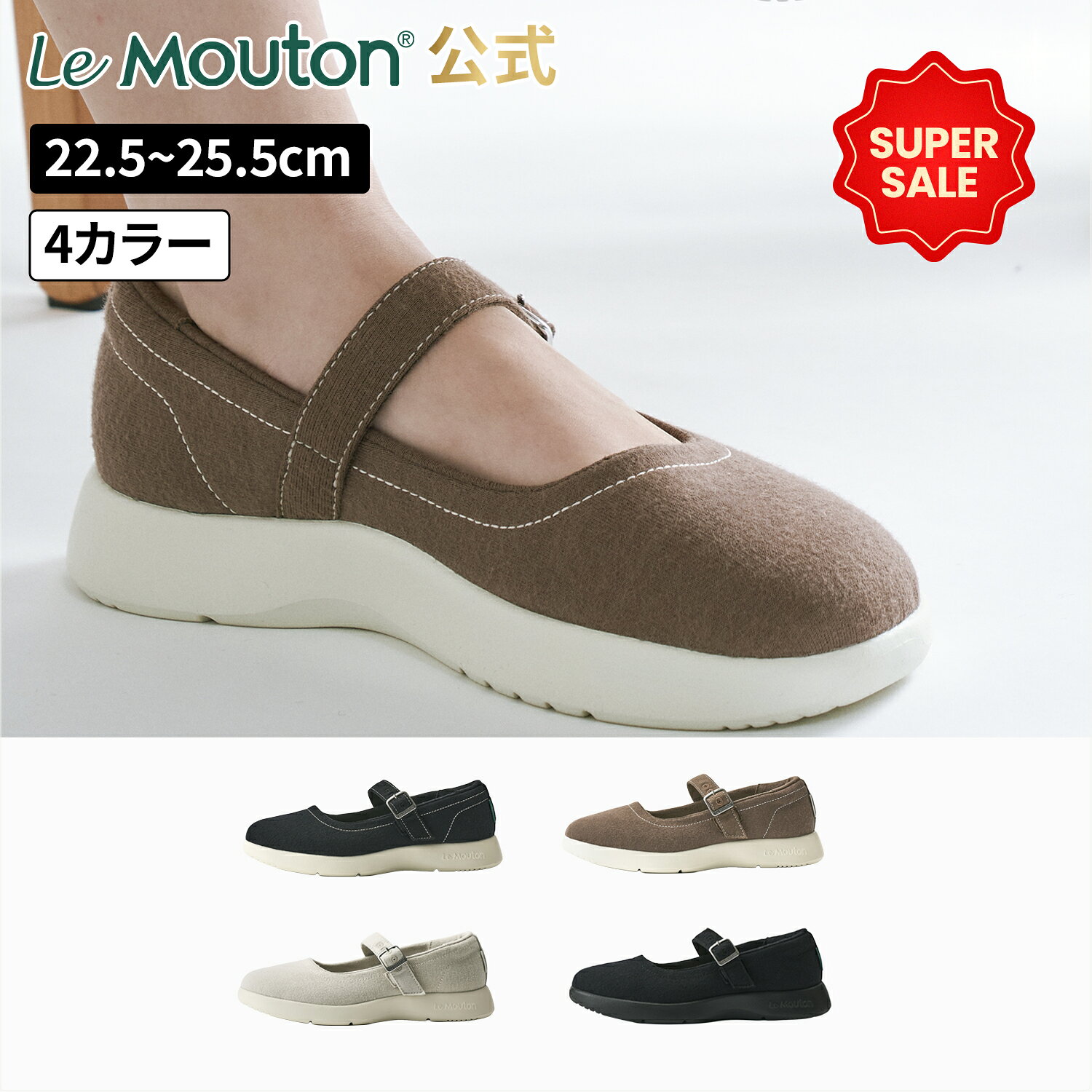 【SS対象商品】レッツ LeMouton ルムトン 快適 ウォーキング シューズ 軽量 歩きやすい メリノウール フラット 軽い 上品 スニーカー 旅行 レディース 走れるパンプス ママコーデ きれいめ 旅行 夏コーデ 猛暑対策 暑さ対策 お祭 さらさら 蒸れない