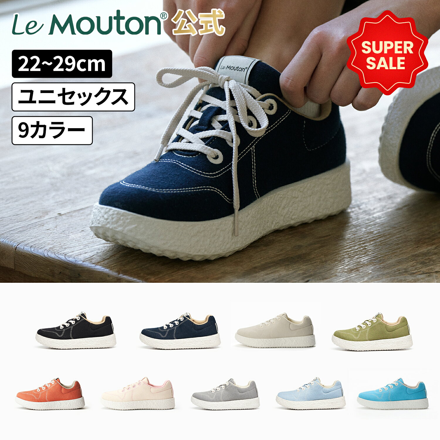 メイト LeMouton ルムトン 軽い靴 軽量 履き心地の良い 快適 疲れない 歩きやすい 長時間歩ける 履きやすい コンフォートシューズ ウォーキング ウール 通気性 伸縮性 幅広 甲高 レディース メンズ 旅行 秋コーデ 秋冬コーデ 散歩 お出かけ 通勤 紅葉