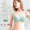 マタニティブラ 授乳ブラ マタニティ 前開き ノンワイヤー 脇高 大きいサイズ 授乳 ブラ ブラジャー 産後 垂れ防止 バストサポート 一体型 パッド 太め肩紐...