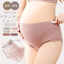マタニティショーツ 3枚 セット ハイウエスト マタニティ ショーツ 大きいサイズ ショーツ 妊婦 妊娠 下着 レディース インナー パンツ 帝王切開 産前 産後 妊婦用 ローライズ おしゃれ 深履き フィット感 柔らか素材 綿 出産 クロッチ 可愛い