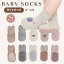 【マラソン限定 最大15%OFFクーポン】靴下 ベビー 滑り止め ベビー ソックス 5足 セット 動物 ソックス キッズ 子供 靴下 5足組 赤ちゃん 新生児 ...