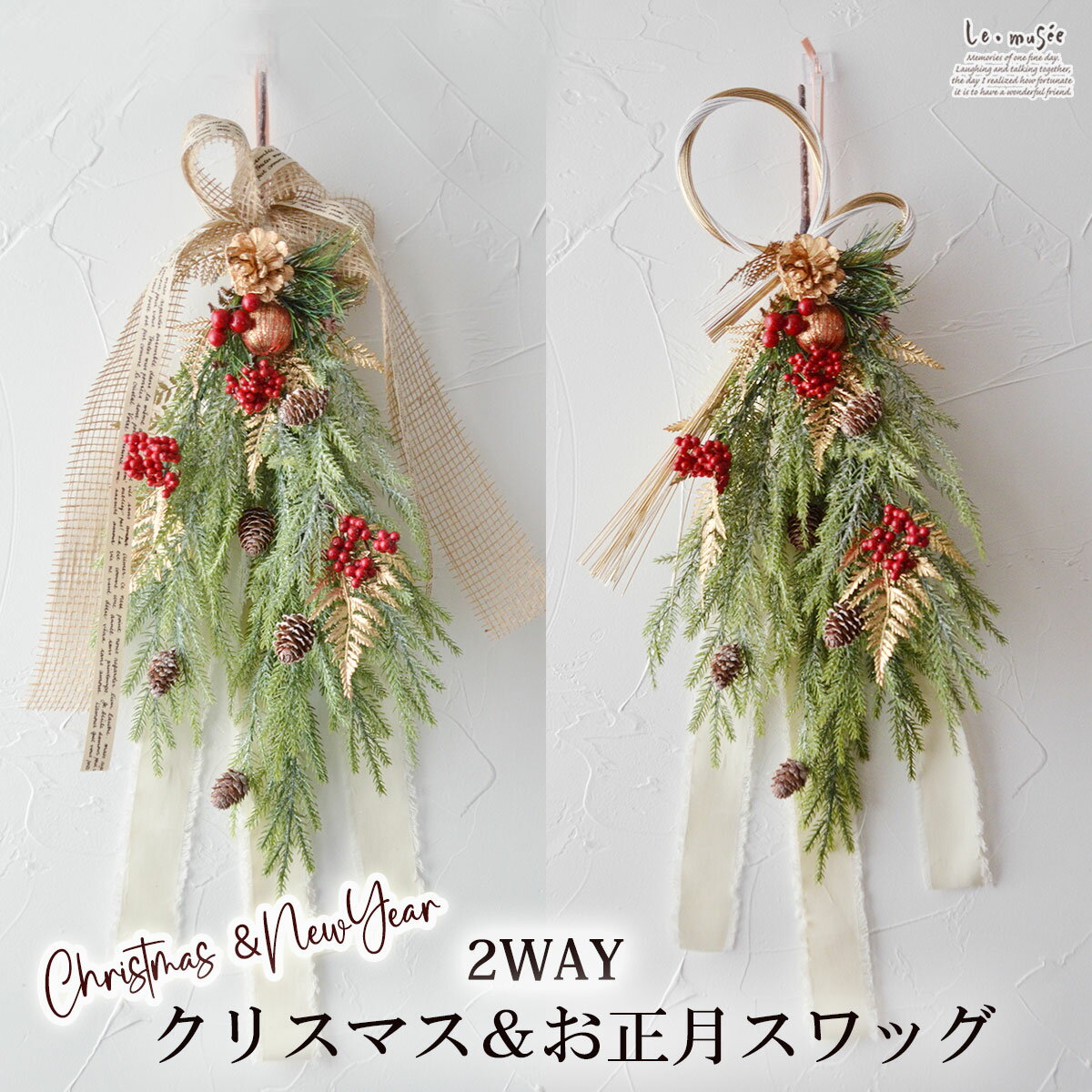 楽天市場】お正月 クリスマス リース 2wayの通販 楽天市場】お正月 クリスマス リース 2wayの通販