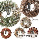 【9/19?〜9/25?限定 200円offクーポン】クリスマスリース 6種 | クリスマス リース おしゃれ ナチュラル モダン インテリア オシャレ ナチュ...