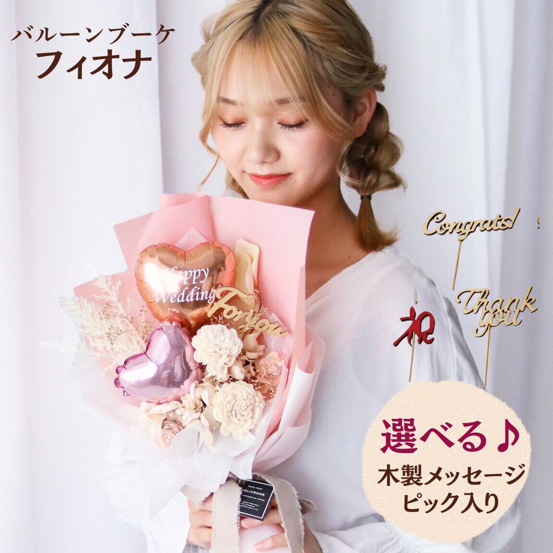 【11/20〜11/27 2点購入で10%オフ】バルーンブーケ バルーン 花束 ブーケ バルーンギフト 花束 卒業式 卒園式 卒業 卒園 退職 母の日 誕生日 ...