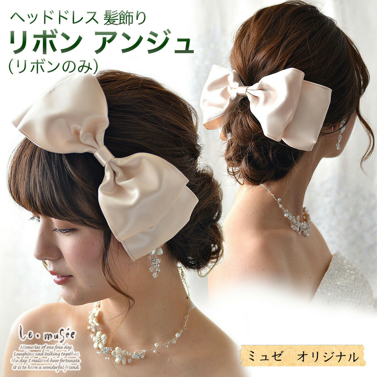 ボンネ リボン アンジュ リボンのみ | ヘッドドレス 髪飾り ヘアアクセ ヘアアクセサリー 結婚式 ウェディング ウエ…