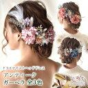 【10/4-10/10 200円offクーポン】髪飾り 成人式 振袖 和装 ヘッドドレス ウェディング アンティークガーベラ | 白無垢 色打掛 卒業式 結婚式...