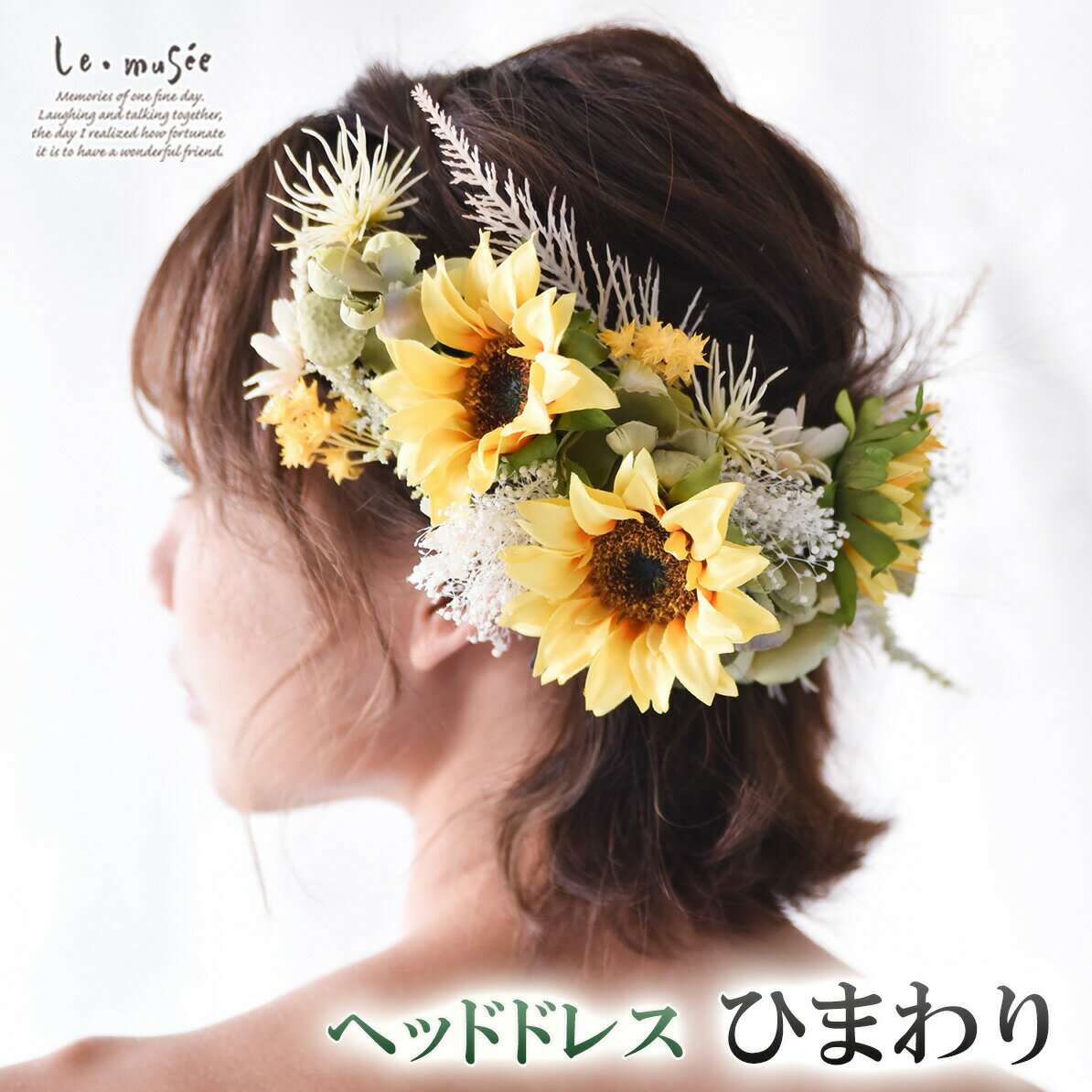 【11/20〜11/27 2点購入で10%オフ】ドライフラワー テイスト ヘッドドレス 髪飾り 花 ウェディング ひまわり |ヒマワリ 向日葵 振袖 袴 成人式...