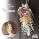 母の日 プレゼント スワッグ 花束 インテリアフラワー 壁掛け ホワイトリーフ | フラワーアレンジメント 母の日 造花 インテリア プレゼント ギフト おしゃ...