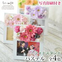 誕生日 敬老の日 プレゼント ギフト フォトスタンド パステル 写真印刷付き フォトフレーム | 母の日 写真立て 写真 フラワーアレンジメント 造花 プレゼン...