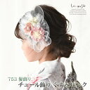 七五三 髪飾り チュール飾り くすみピンク | 753 花 ヘッドドレス 3歳 7歳 三歳 七歳 3才 7才 キッズ 子供 着物 袴 浴衣 卒業式 卒園式 発表...