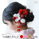 七五三 髪飾り つまみ細工 カレン | 753 花 ヘッドドレス 3歳 7歳 三歳 七歳 3才 7才 キッズ 子供 着物 袴 ドレス 浴衣 卒業式 卒園式 発表...