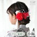七五三 髪飾り 小梅 | オーガンジー 753 花 ヘッドドレス 3歳 7歳 三歳 七歳 3才 7才 キッズ 子供 着物 袴 ドレス 浴衣 卒業式 卒園式 発表...