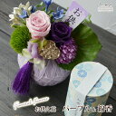 お供え花 お悔やみ花 法事 四十九日 法要 命日 お供え 花 の花 パープル&線香 | お供え 仏花 贈り物 リビング供養 ギフト フラワー 一周忌 三回忌 初...