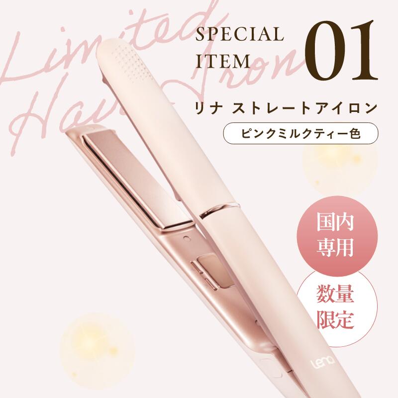 リナ ヘアアイロン ストレート ギフトセット ストレートアイロン ヘアーアイロン ...