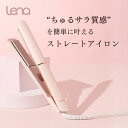 リナ ストレートアイロン ヘアアイロン ストレート ヘアーアイロン かわいい Wマイナスイオン 持ち運び 持ち歩き 携帯用 旅行 Lena 傷みにくい 痛みにくい 梅雨