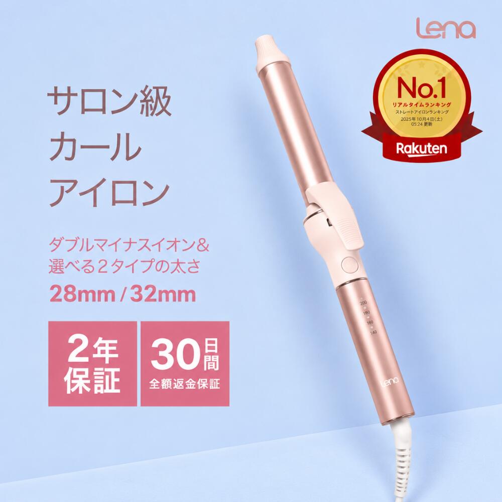 ヘアアイロン コテ 28mm 32mm カール ツヤ髪 サロン級 巻きやすい. 持ち運び プレゼント ギフト 2年保証 Lena リナ