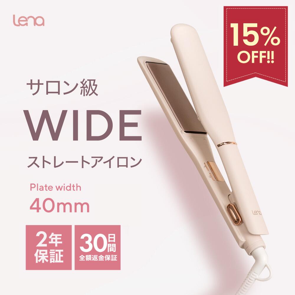ワイドストレートアイロン 40mm 時短 幅広 サロン級 ヘアアイロン 高速温度リカバリー 5段階温度調整 太め ワイドプレート ギフト 持ち運び プレゼント 2年保証 Lena リナ