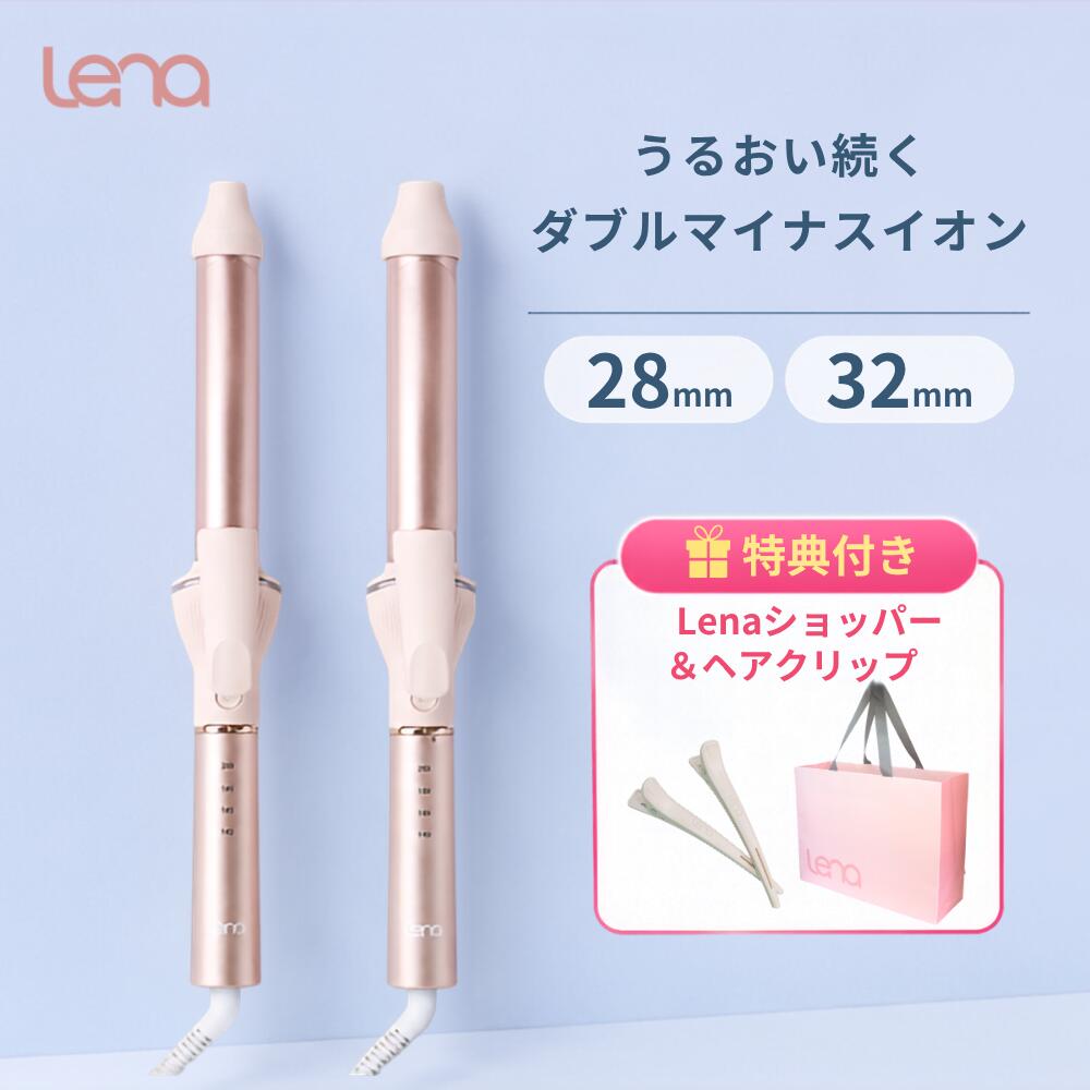 ヘアアイロン コテ 28mm 32mm カール ツヤ髪 サロン級 巻きやすい. 持ち運び プレゼント ギフト 2年保証 Lena リナ