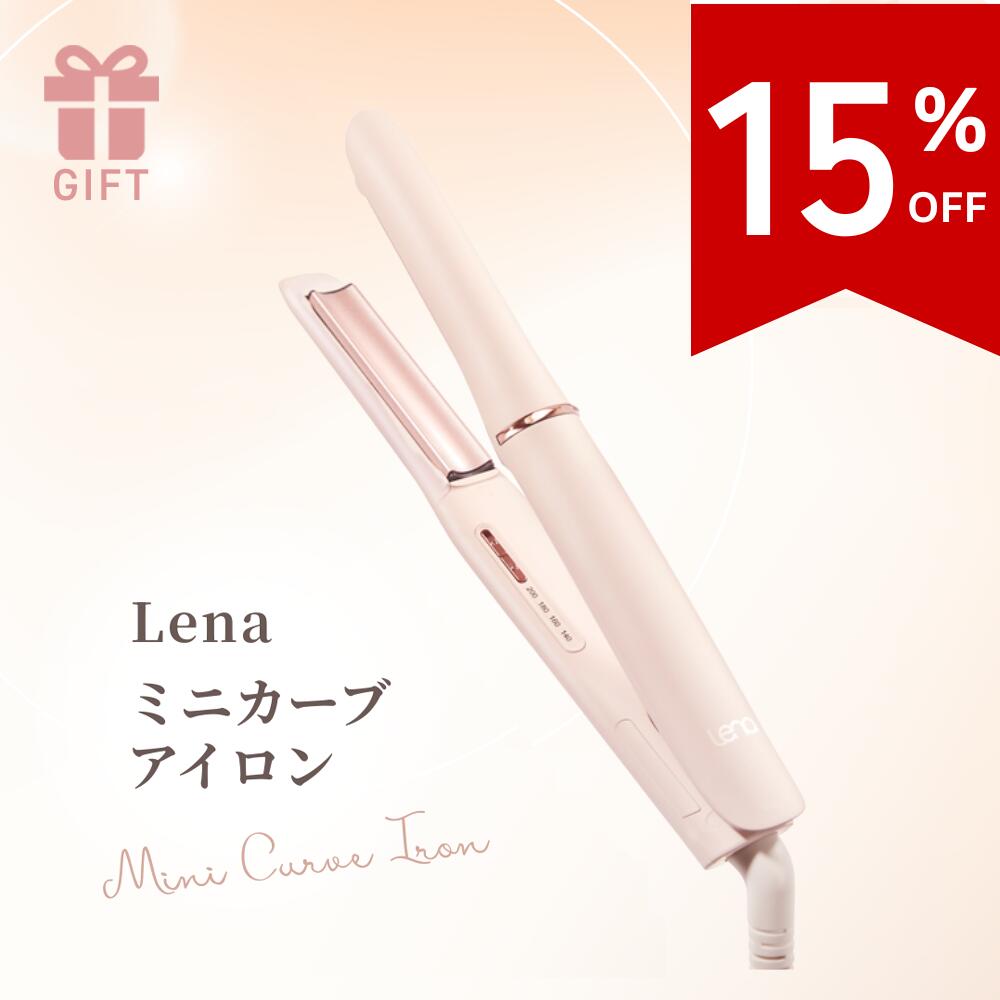 【15%OFF】リナ ミニカーブアイロン ヘアアイロン ミニ 旅行 前髪 前髪用 前髪アイロン カール コンセント カーブアイロン 1年保証 送料無料 コンパク...