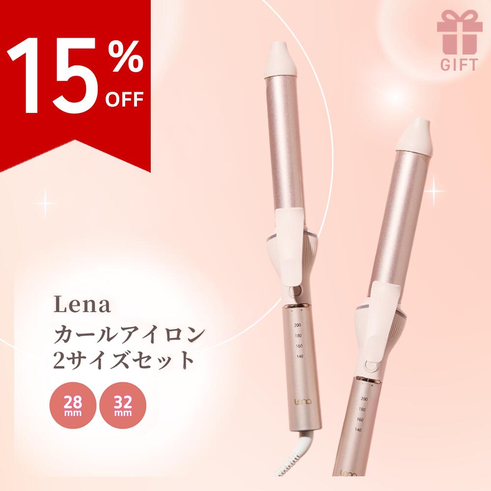 【本日23:59まで!15%OFF】リナ カールアイロン 28ミリ 32ミリ 2本セット コテ 28mm 32mm 28 32 ヘアアイロン カール コテアイロ...