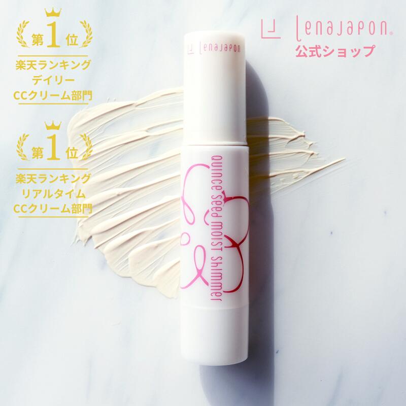 日焼け止め CCクリーム ｜ LJ モイストシマー UV / SPF30 PA++ 20g ｜ 保湿 乾燥肌 敏感肌 紫外線散乱剤使用 化粧下…