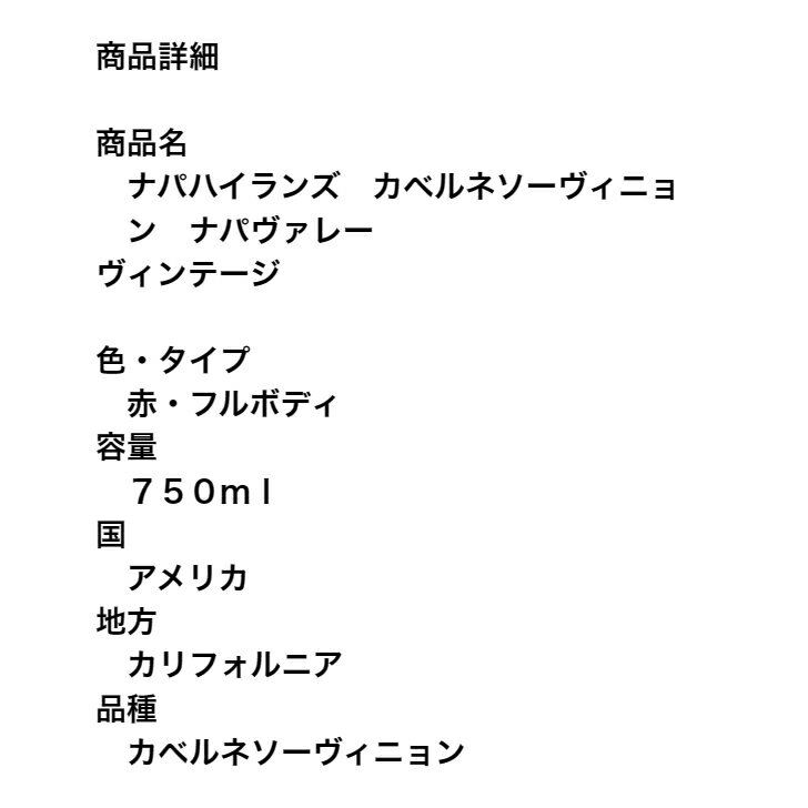 ナパヴァレー人気ワイン