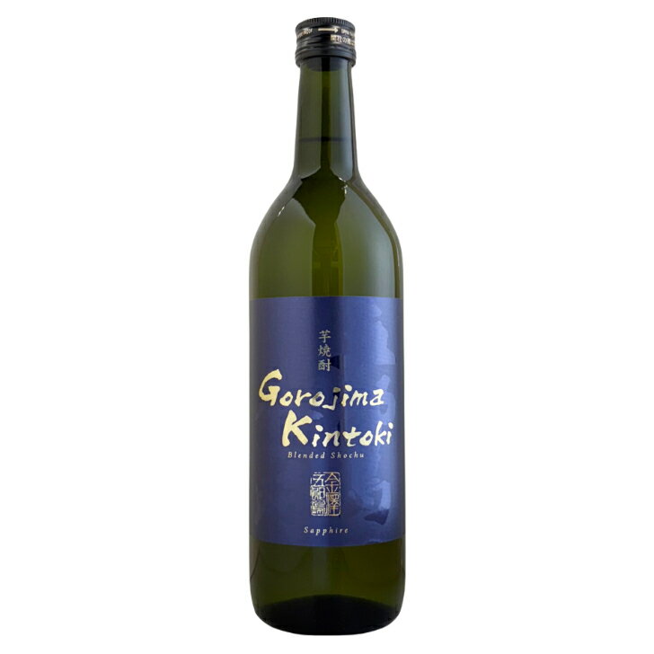 芋焼酎　五郎島金時ブレンド　サファイヤ　720ml　29度　加賀野菜五郎島金時使用　ご贈答・退職祝
