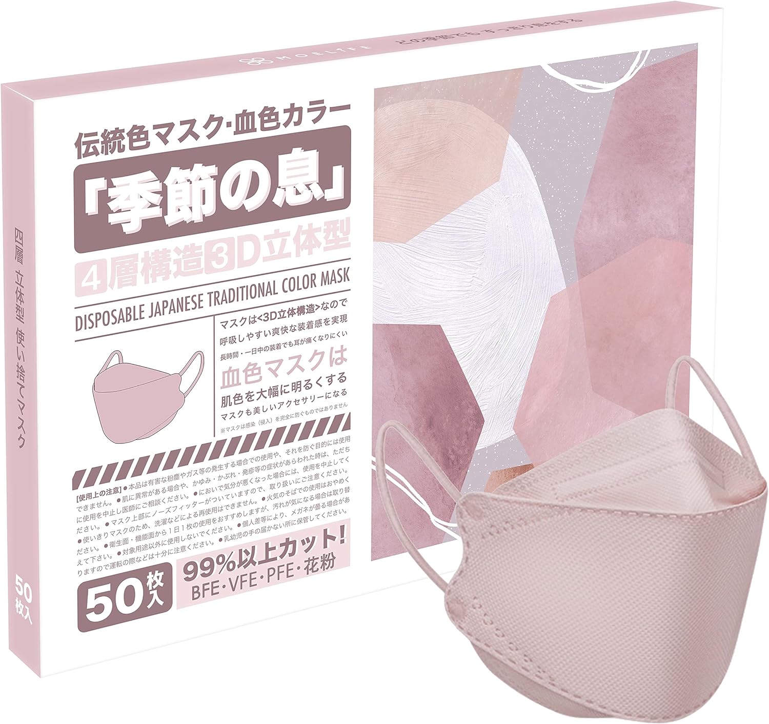 立体KF94マスク 血色カラー 不織布 50枚入 ウイルス飛沫対策 大人用