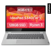 直販 ノートパソコン：Lenovo IdeaPad S340 AMD Ryzen3 3200U搭載(14.0型 FHD/4GBメモリー/128GB SSD/Windows10/Officeなし/プラチナグレー) 送料無料