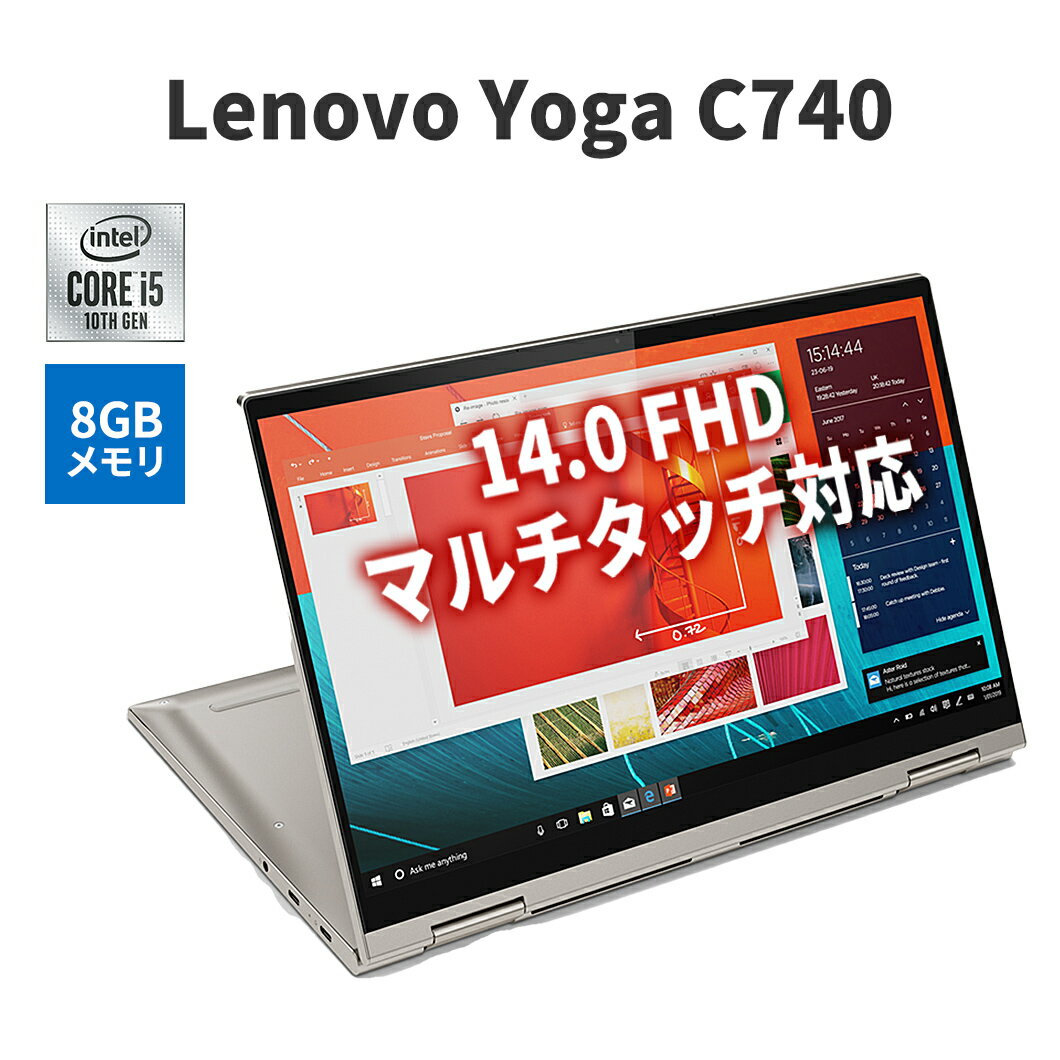 直販 ノートパソコン：Lenovo YOGA C740 Core i5搭載(14.0型 FHD マルチタッチ対応/8GBメモリー/256GB SSD/Windows10/Officeなし/アイアングレー)【送料無料】