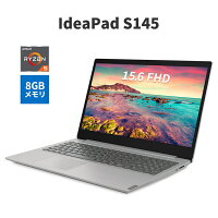 直販 ノートパソコン：Lenovo IdeaPad S145 AMD Ryzen5搭載(15.6型 FHD/8GBメモリー/256GB SSD/Windows10/Officeなし/グレー)