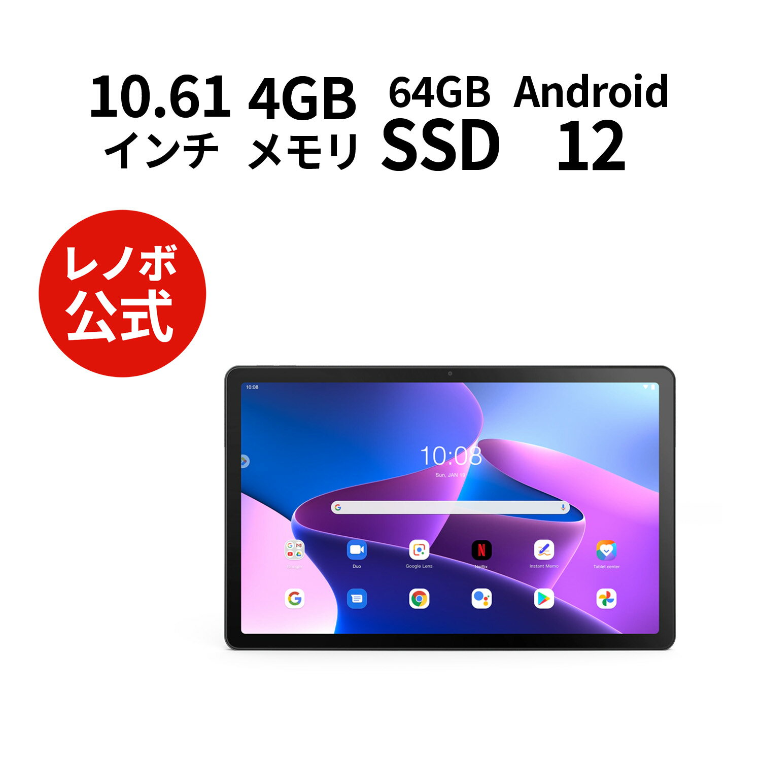 【WiFiモデル】【LTEモデル】Lenovo Tab M10 Plus (3rd Gen) Android 【レノボ直販タブレット】ZAAN0121JP